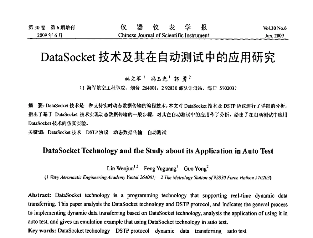 DataSocket技术及其在自动测试中的应用研究 - 2009中国仪器仪表与测控技术大会
