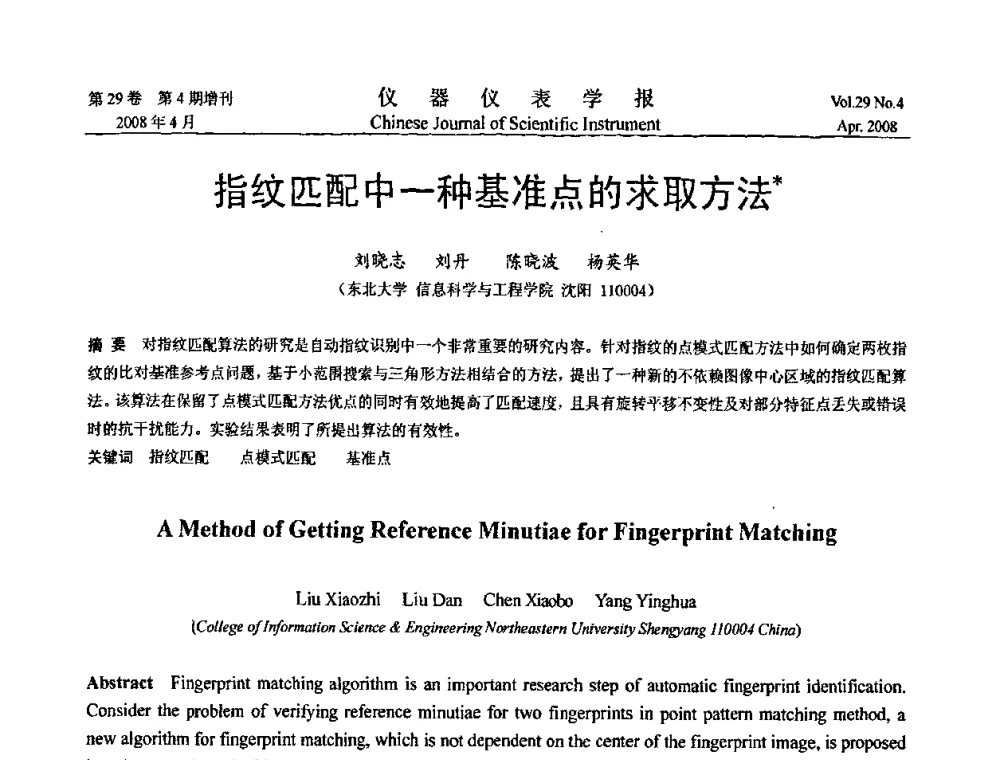 指纹匹配中一种基准点的求取方法 - 第六届全国信息获取与处理学术会议