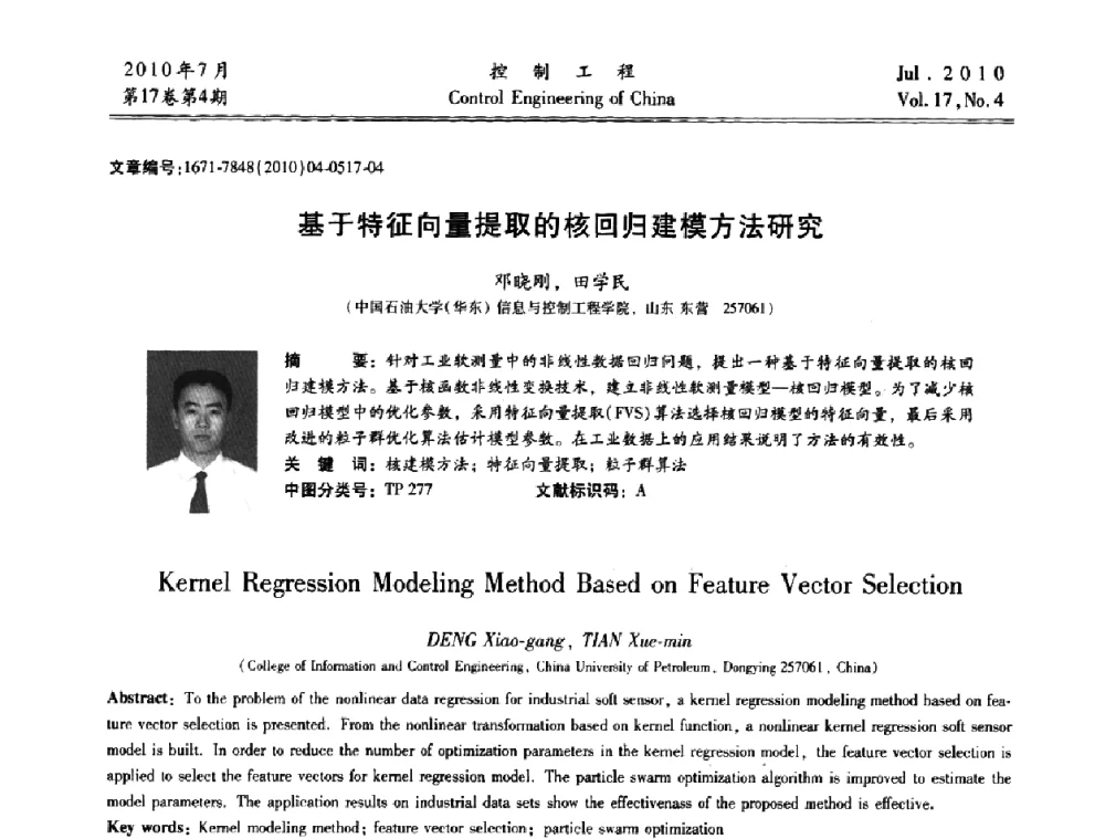 基于特征向量提取的核回归建模方法研究 - 第21届中国过程控制会议
