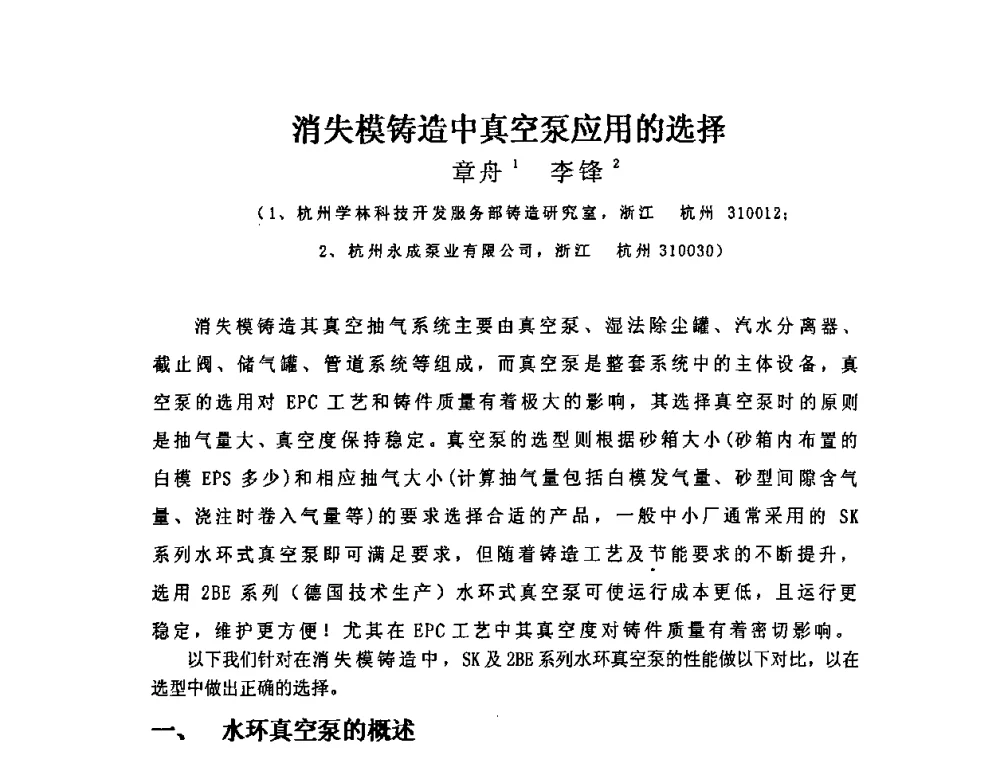 消失模铸造中真空泵应用的选择 - 第三届安徽省铸造技术大会暨第九届安徽省铸造年会