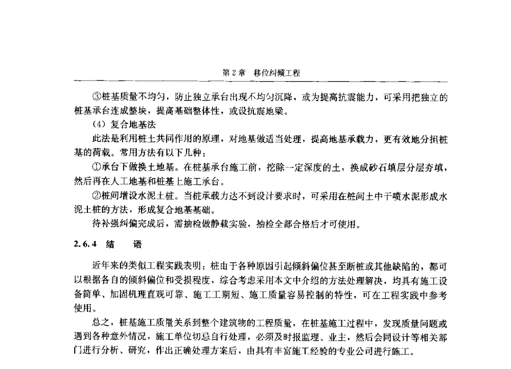 河北工程大学体育楼纠倾扶正工程 - 第八届建筑物改造与病害处理学术研讨会