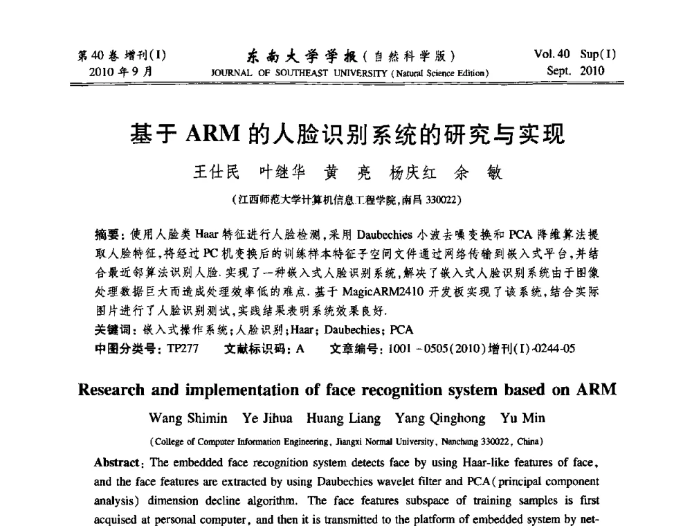 基于ARM的人脸识别系统的研究与实现 - 2010年中国自动化学会华东六省一市学术年会