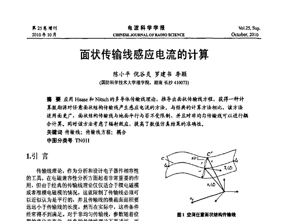 面状传输线感应电流的计算 - 第20届全国电磁兼容学术会议