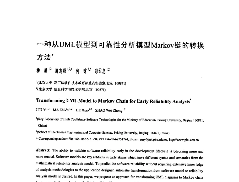 一种从UML模型到可靠性分析模型Markov链的转换方法 - 中国计算机学会全国软件与应用学术会议(NASAC2009)