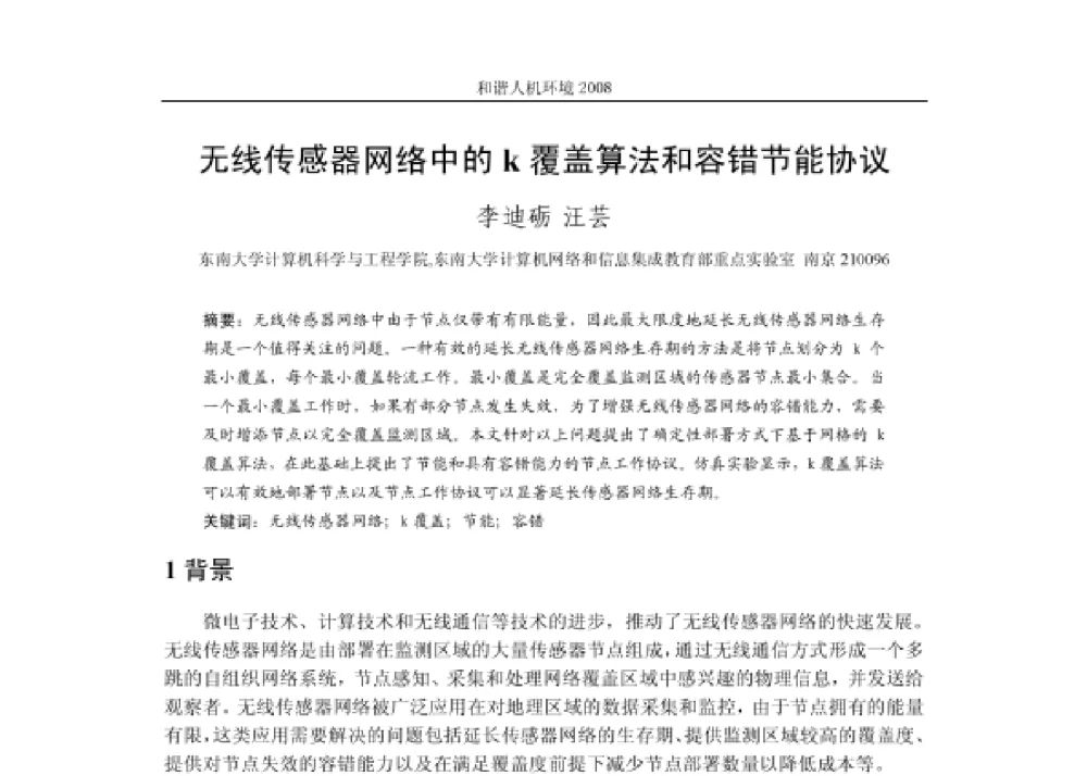 无线传感器网络中的 k 覆盖算法和容错节能协议 - 第四届和谐人机环境联合学术会议