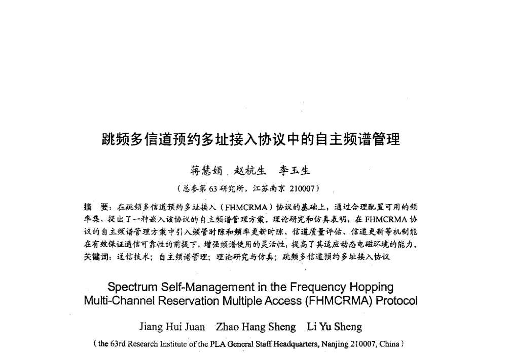 跳频多信道预约多址接入协议中的自主频谱管理 - 2009年全国无线电应用与管理学术会议