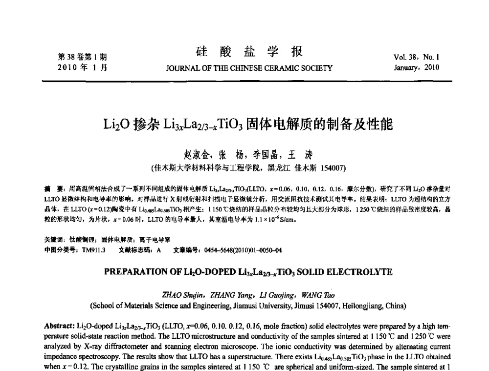 Li_2O掺杂Li_(3x)La_(2_3-x)TiO_3固体电解质的制备及性能 - 全国功能陶瓷薄膜和涂层材料研讨会