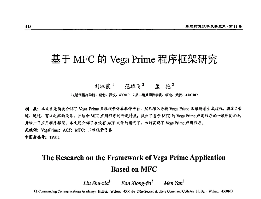基于MFC的Vega Prime程序框架研究 - 2009年系统仿真技术及其应用学术会议(CCSSTA2009)