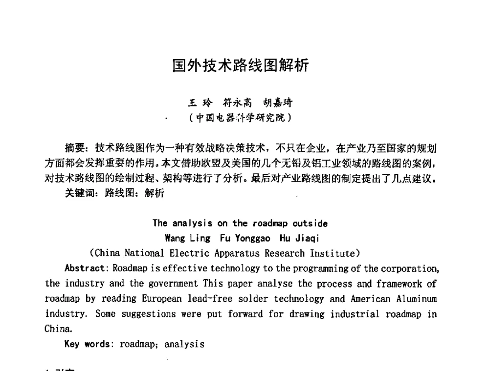 国外技术路线图解析 - 2008中国高端SMT学术会议