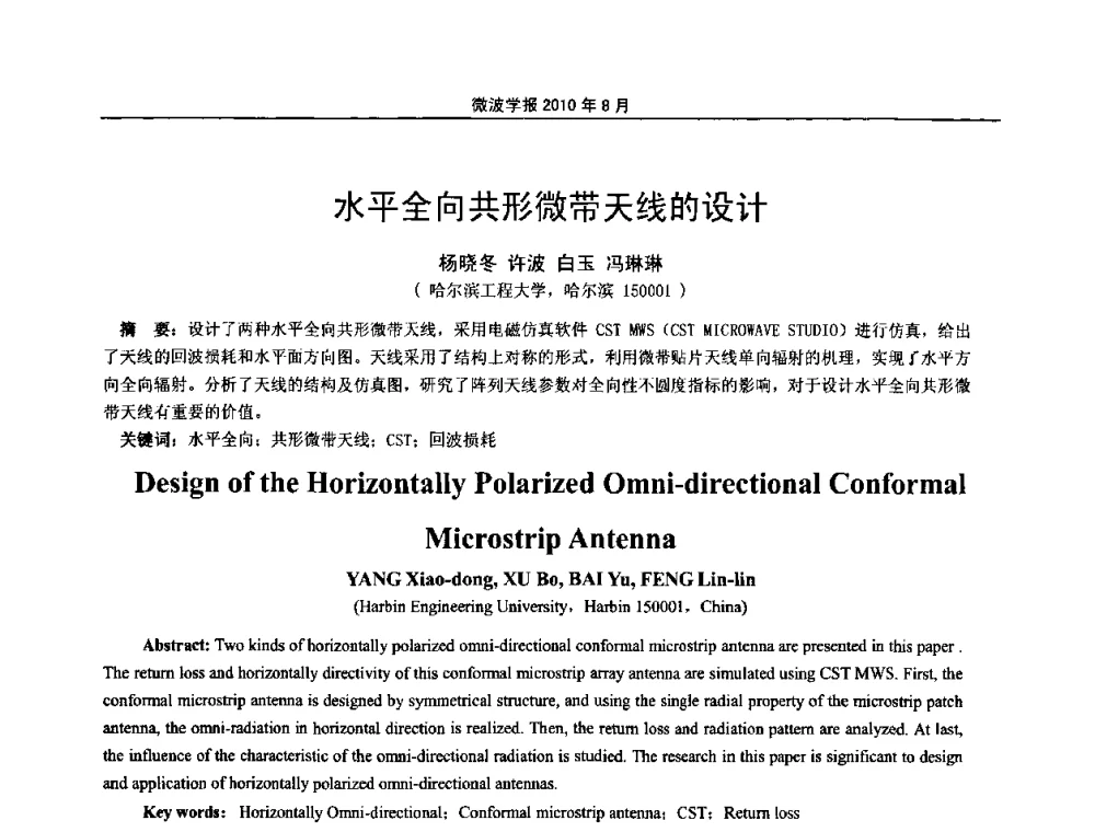 水平全向共形微带天线的设计 - 2010年全国电磁兼容会议
