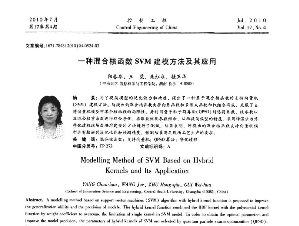 一种混合核函数SVM建模方法及其应用 - 第21届中国过程控制会议