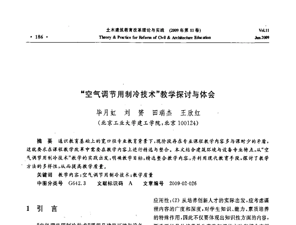 “空气调节用制冷技术”教学探讨与体会 - 2009土木建筑教育改革理论与实践研讨会