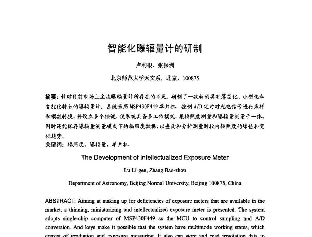 智能化曝辐量计的研制 - 2009年中国计量测试学会光辐射计量学术研讨会