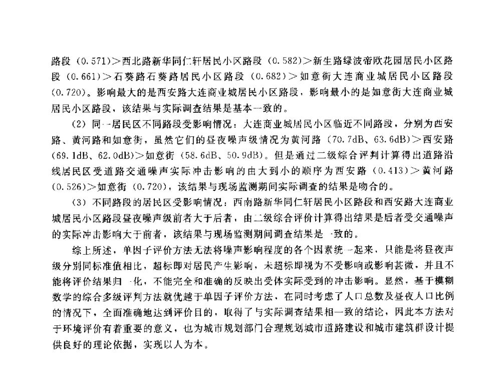 城区社会生活噪声分类及污染控制对策 - 辽宁省环境科学学会2009年学术年会
