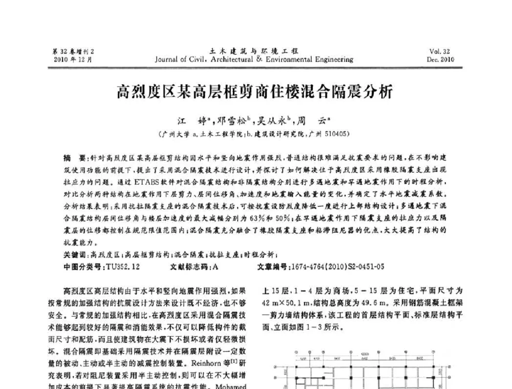 高烈度区某高层框剪商住楼混合隔震分析 - 第八届全国地震工程会议