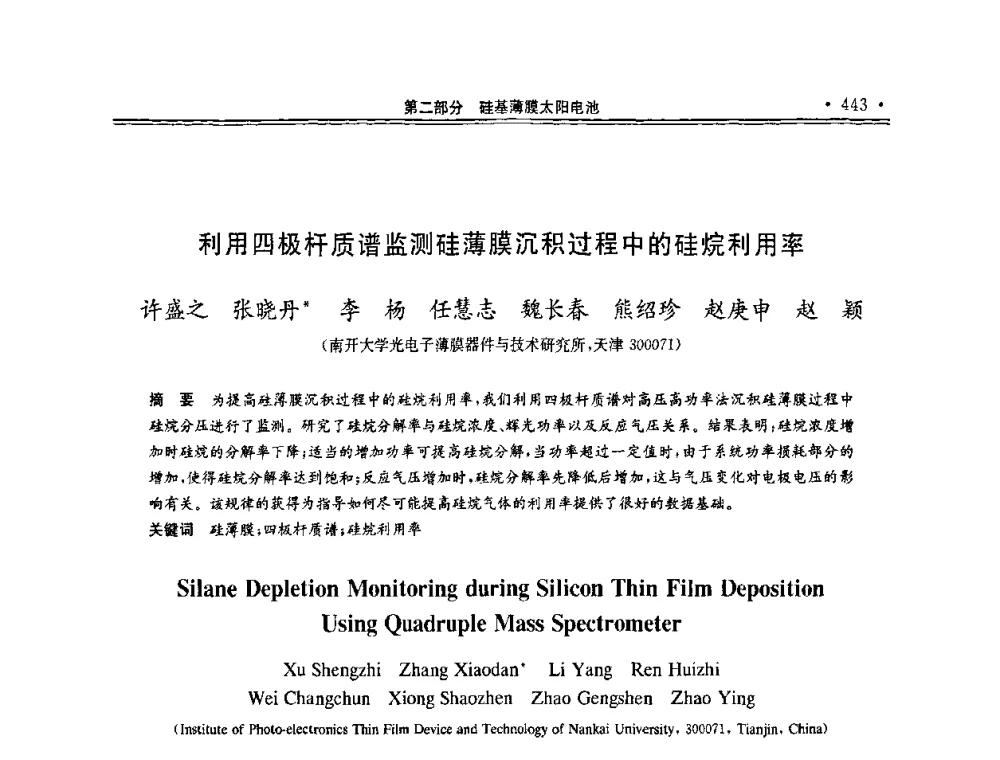 利用四极杆质谱监测硅薄膜沉积过程中的硅烷利用率 - 第十一届中国光伏大会暨展览会