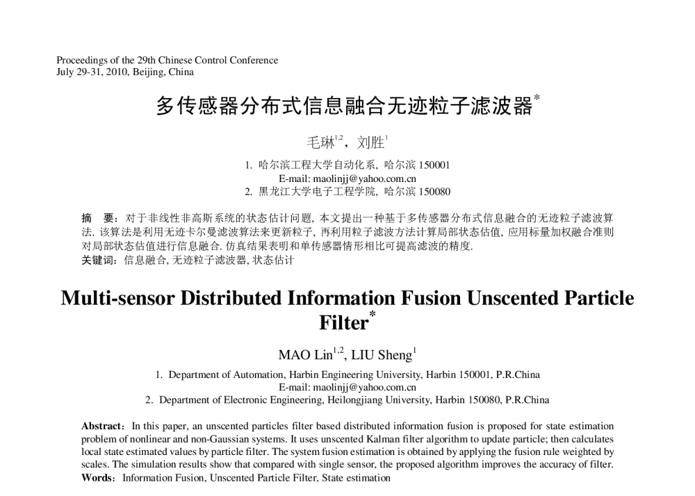 多传感器分布式信息融合无迹粒子滤波器 - 第29届中国控制会议