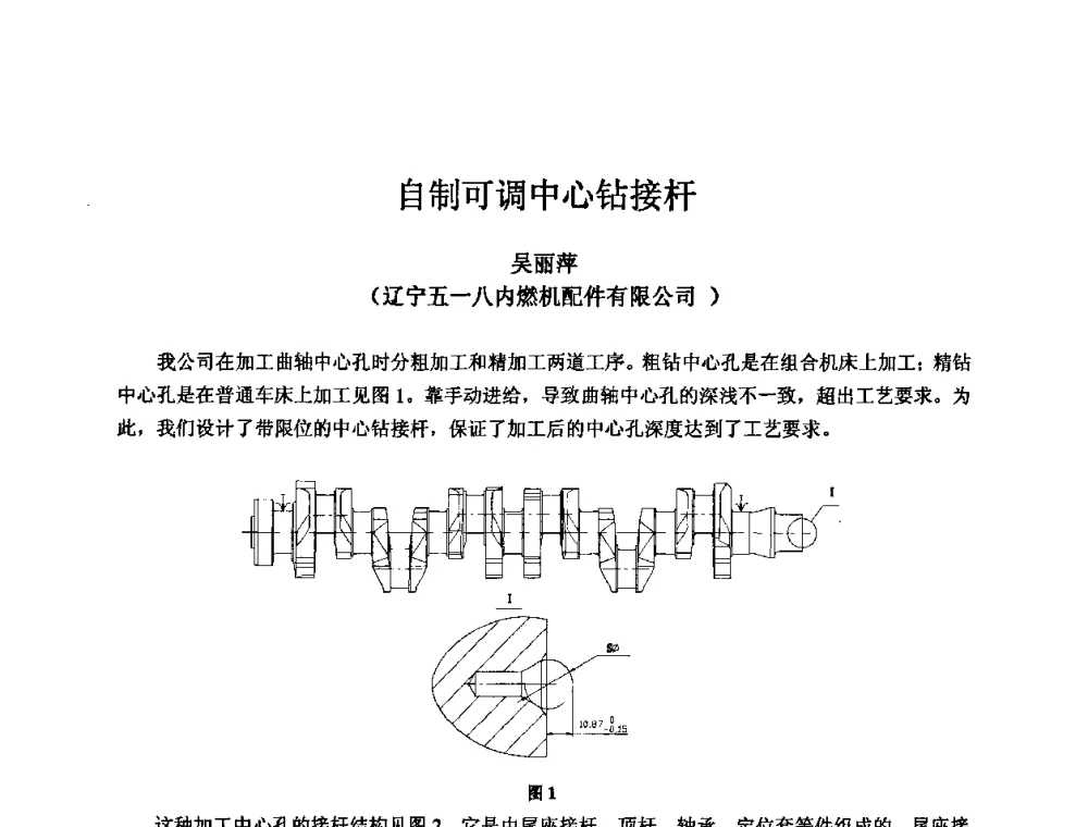 自制可调中心钻接杆 - 2009全国机电企业工艺年会