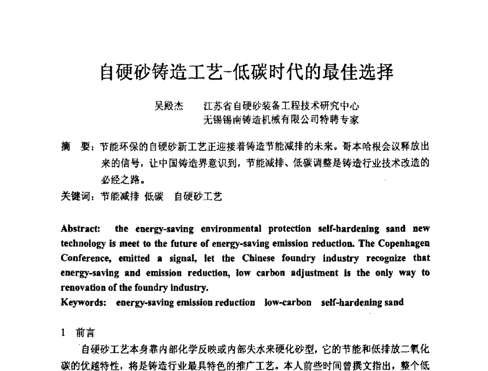 自硬砂铸造工艺-低碳时代的最佳选择 - 中国第十届铸造科工贸大会暨中国消失模铸造技术创新大会