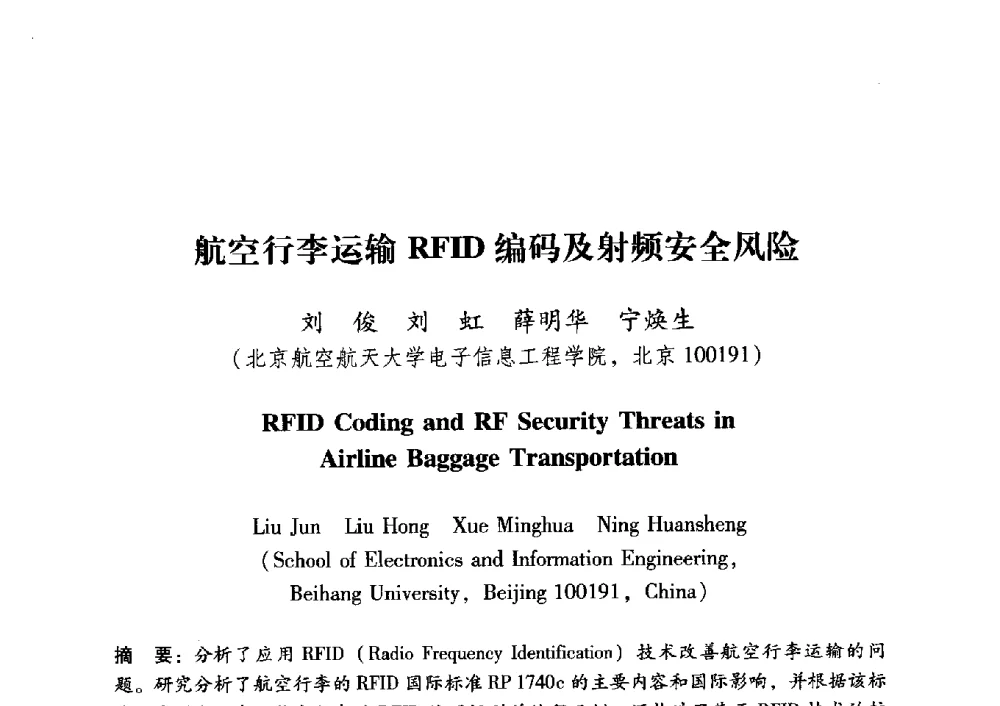 航空行李运输RFID编码及射频安全风险 - 中国电子学会第十五届青年学术年会
