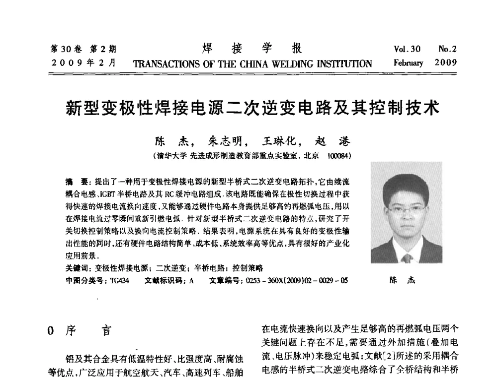 新型变极性焊接电源二次逆变电路及其控制技术 - 第十三次全国焊接学术会议