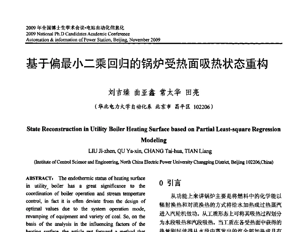 基于偏最小二乘回归的锅炉受热面吸热状态重构 - 2009全国博士生学术会议——电站自动化信息化