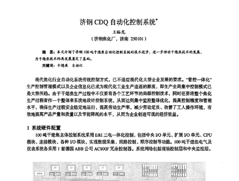济钢CDQ自动化控制系统 - 苏、鲁、皖、赣、冀五省金属学会第十五届焦化学术年会