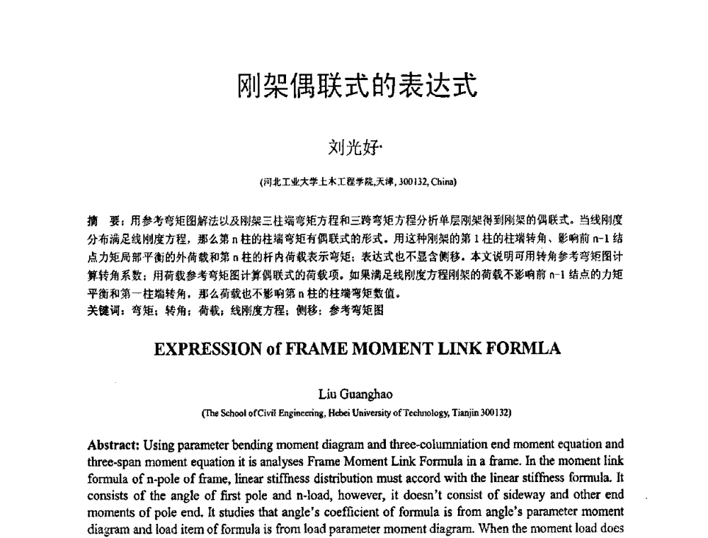 刚架偶联式的表达式 - 第19届全国结构工程学术会议