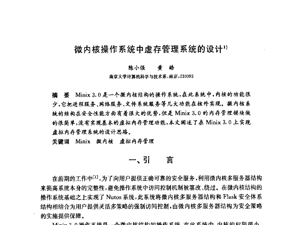 微内核操作系统中虚存管理系统的设计 - 第六届中国信息和通信安全学术会议(CCICS2009)