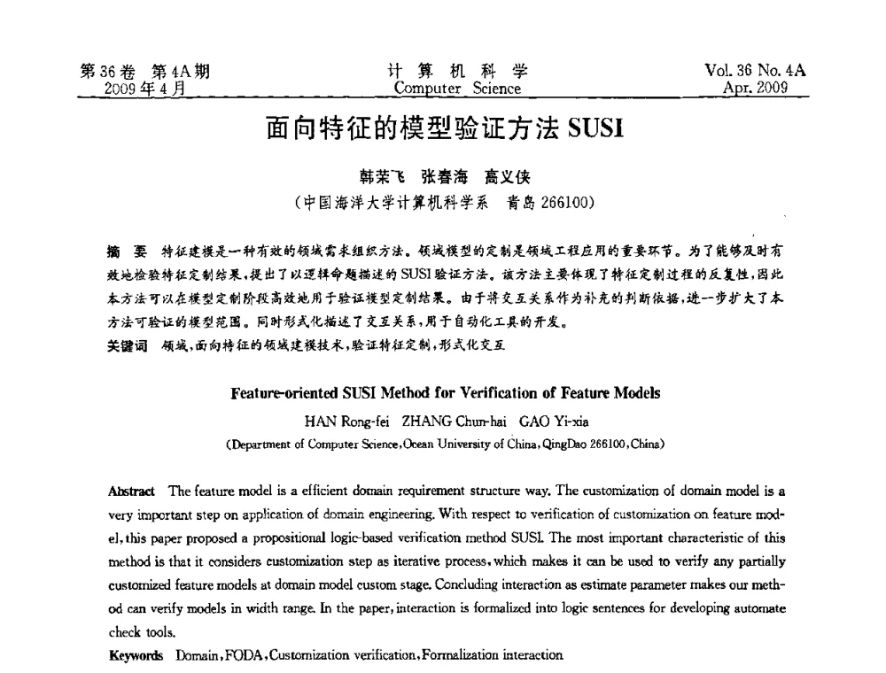 面向特征的模型验证方法SUSI - 2009国际信息技与应用论坛