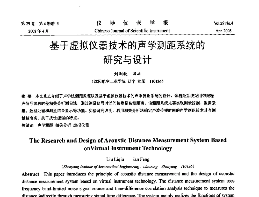 基于虚拟仪器技术的声学测距系统的研究与设计 - 2008中国仪器仪表与测控技术报告大会