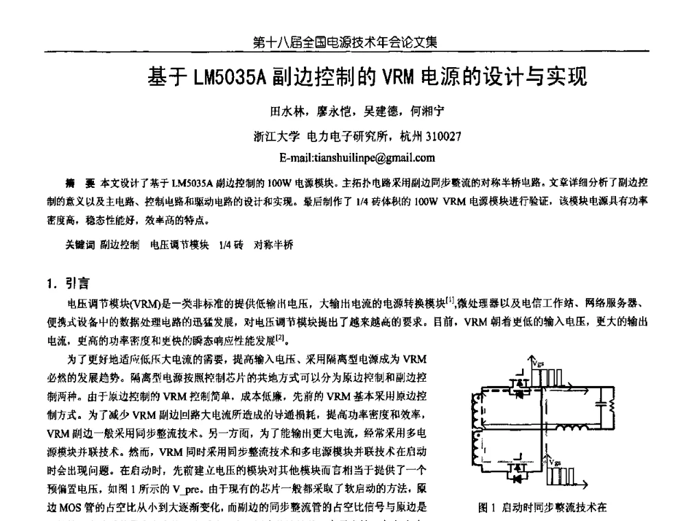 基于LM5035A副边控制的VRM电源的设计与实现 - 中国电源学会第18届全国电源技术年会
