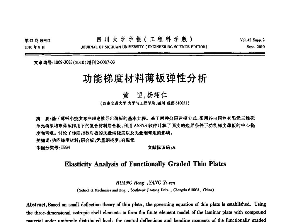 功能梯度材料薄板弹性分析 - 四川省力学学会2010年学术大会