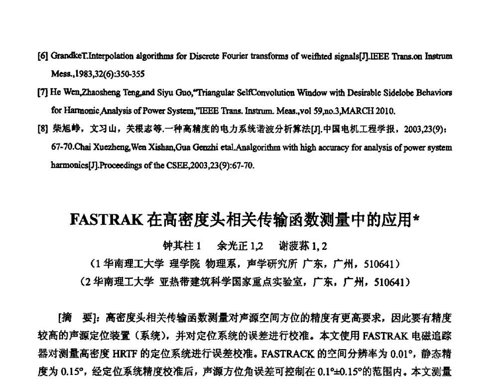 FASTRAK在高密度头相关传输函数测量中的应用 - 2010年声频工程学术交流年会