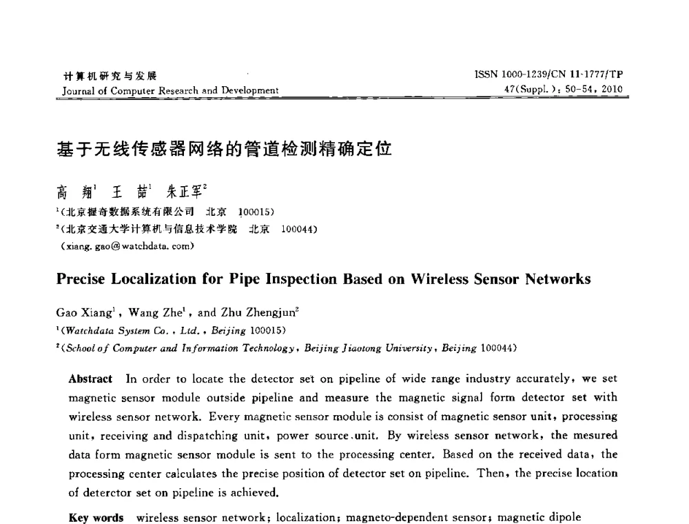 基于无线传感器网络的管道检测精确定位 - CWSN2010第4届中国传感器网络学术会议