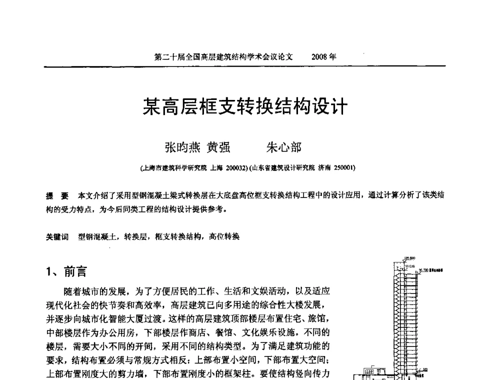 某高层框支转换结构设计 - 第二十届全国高层建筑结构学术交流会