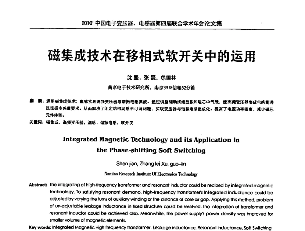 磁集成技术在移相式软开关中的运用 - 2010’中国电子变压器、电感器第四届联合学术年会
