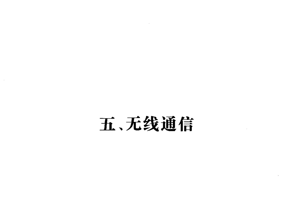 无线电设备在考试中作弊的查找经验 - 辽宁省通信学会2009年通信网络与信息技术年会