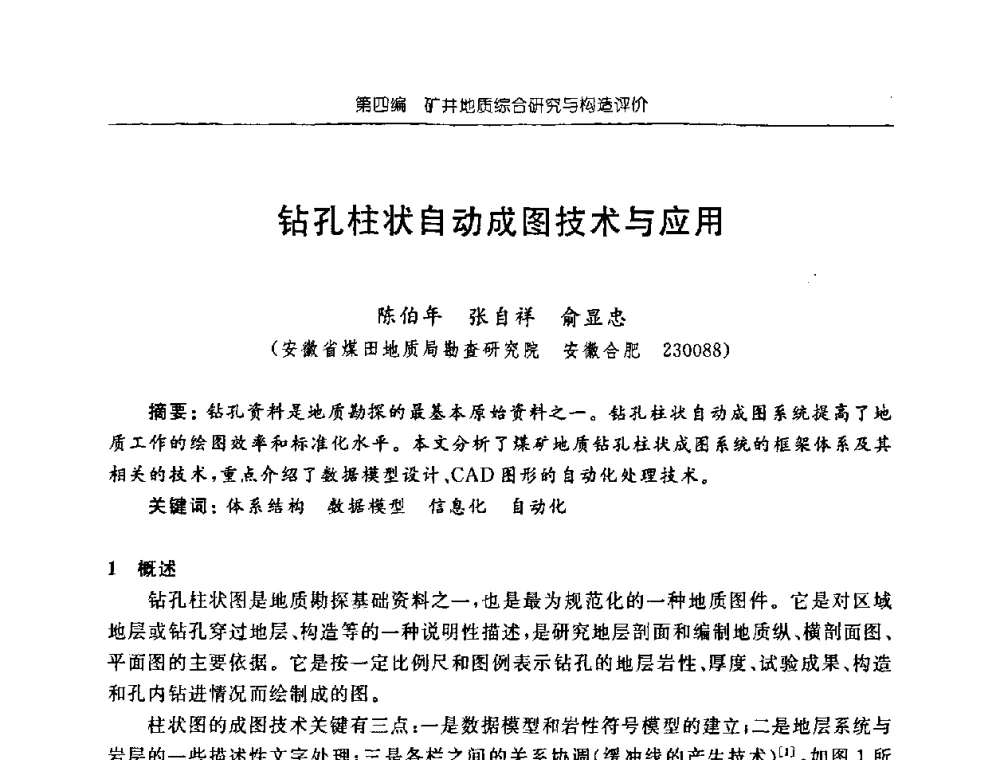 钻孔柱状自动成图技术与应用 - 中国煤炭学会矿井地质专业委员会2008年学术论坛