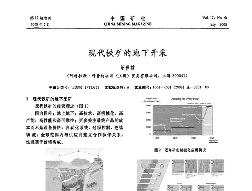 现代铁矿的地下开采 - 2008年全国采矿新技术高峰论坛暨设备展示会