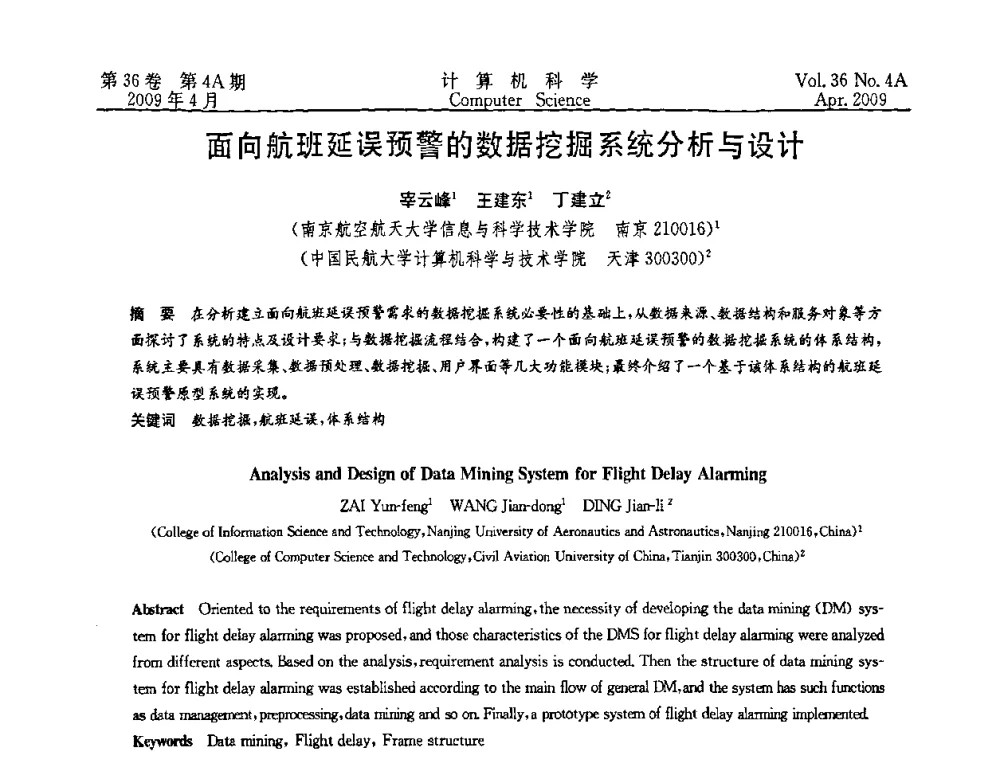 面向航班延误预警的数据挖掘系统分析与设计 - 2009国际信息技与应用论坛