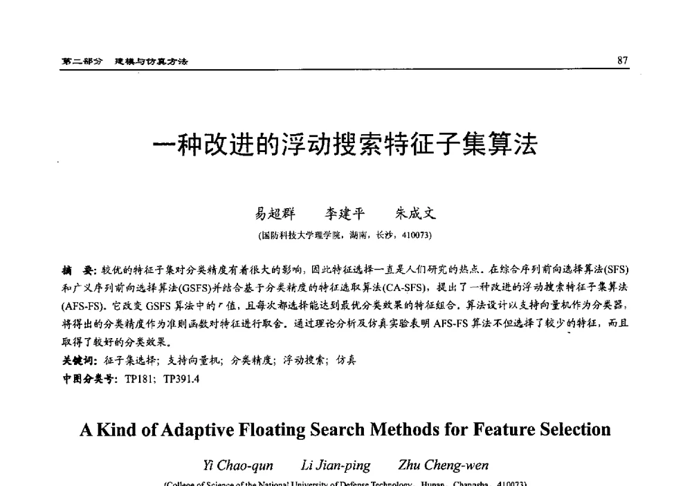 一种改进的浮动搜索特征子集算法 - 2010系统仿真技术及其应用学术会议