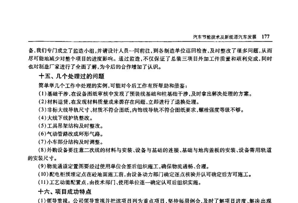 卡车涂装防腐体系及提高其耐腐蚀性的探讨 - 首届山东省科协学术年会