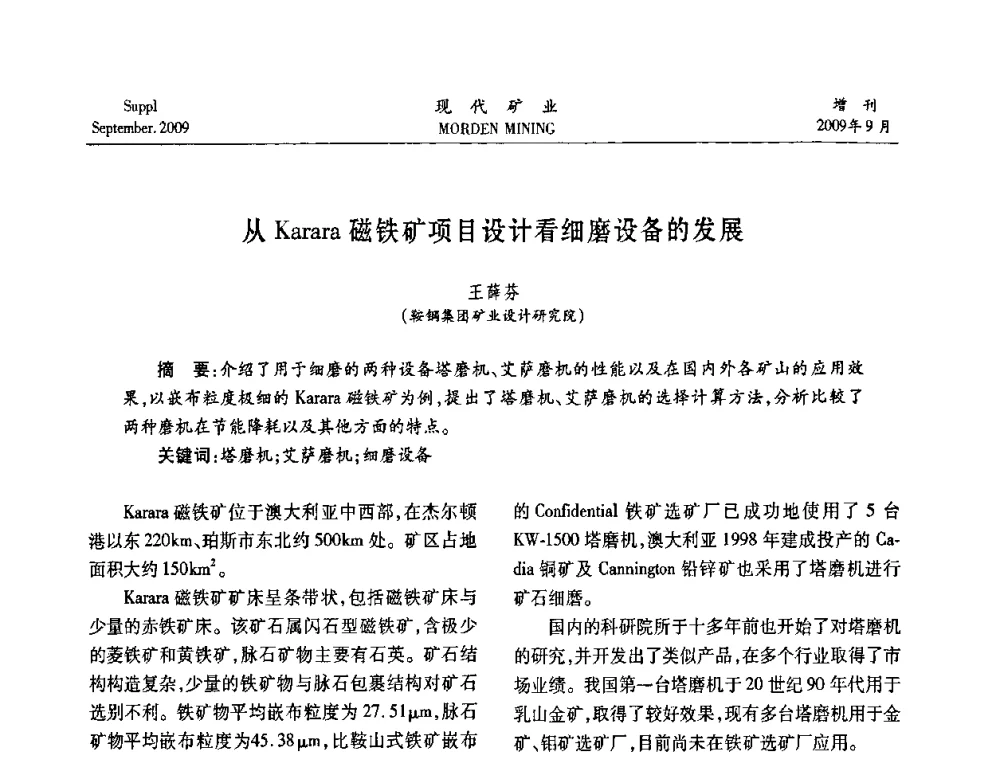 从Karara磁铁矿项目设计看细磨设备的发展 - 第九届中国选矿大会