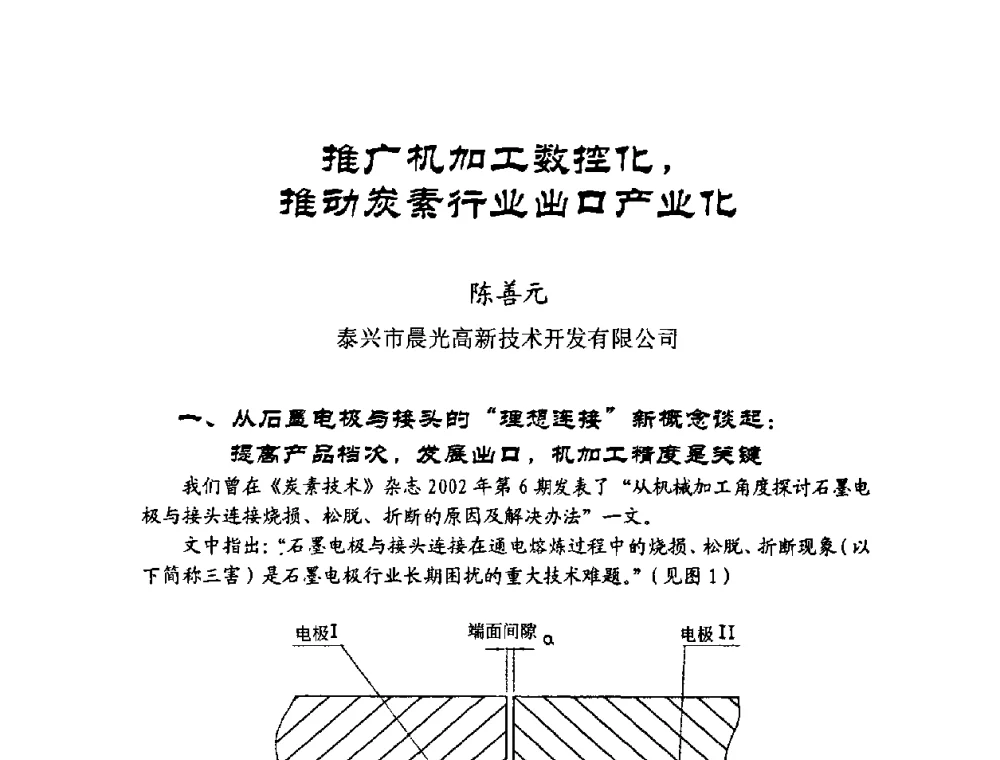 推广机加工数控化_推动炭素行业出口产业化 - 第25届全国炭素经济信息交流会