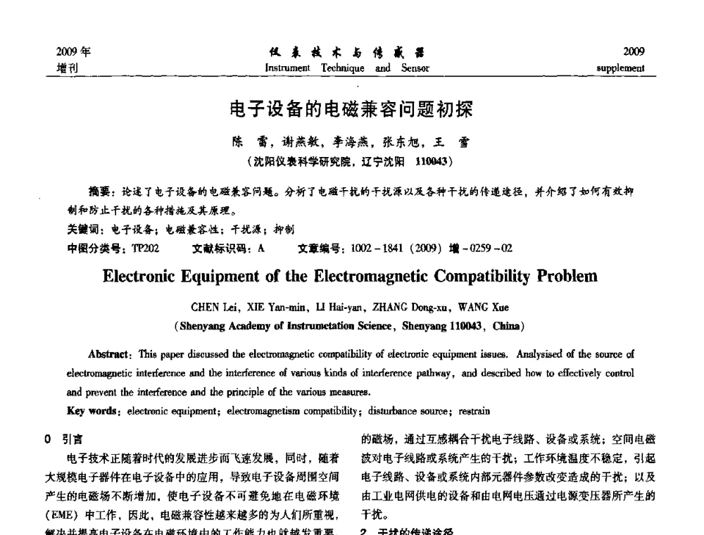 电子设备的电磁兼容问题初探 - 第11届全国敏感元件与传感器学术会议