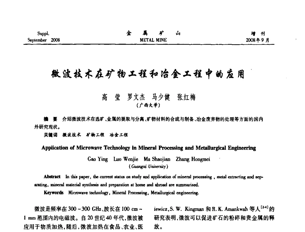 微波技术在矿物工程和冶金工程中的应用 - 2008年全国金属矿山采矿专题、选矿专题学术研讨与技术交流会