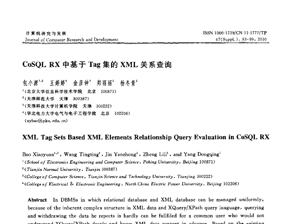 CoSQL RX中基于Tag集的XML关系查询 - 第27届中国数据库学术会议