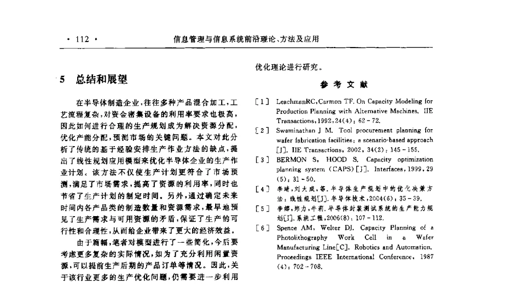 基于时效性的城市餐饮配送方案研究 - 第15届海峡两岸信息管理发展与策略学术研讨会(2009)