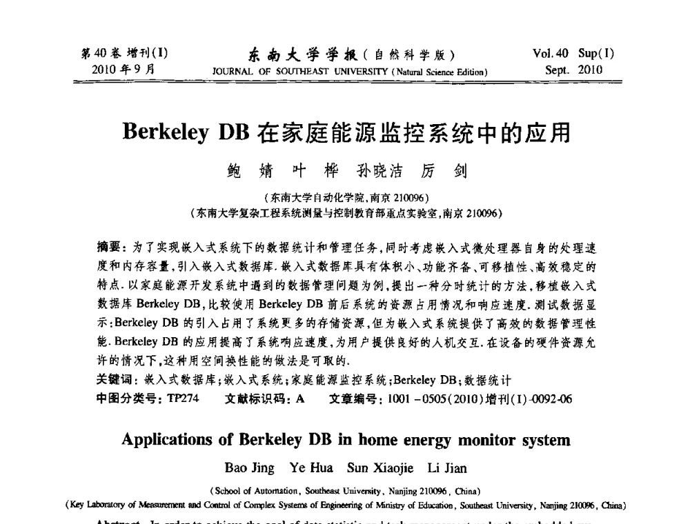 Berkeley DB在家庭能源监控系统中的应用 - 2010年中国自动化学会华东六省一市学术年会
